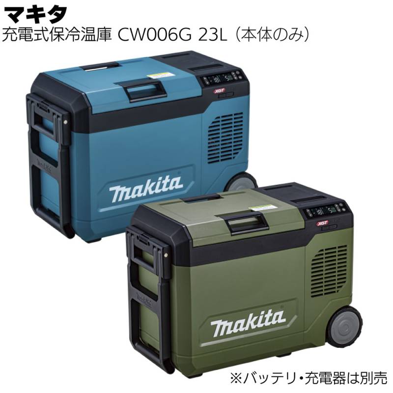 ♥️ゆみこ♥️ Makita 充電式保冷温庫 本体 オリーブ 新商品／在庫限り】マキタ 充電式保冷温庫 23L CW006GZ 青／CW006GZO