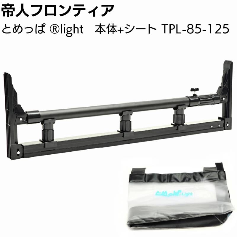 帝人フロンティア 簡易型止水シート とめっぱ®Light 本体＋シートセット TPL-85-125＜床下浸水防止  玄関につっぱるだけ 約5分で設置可能＞