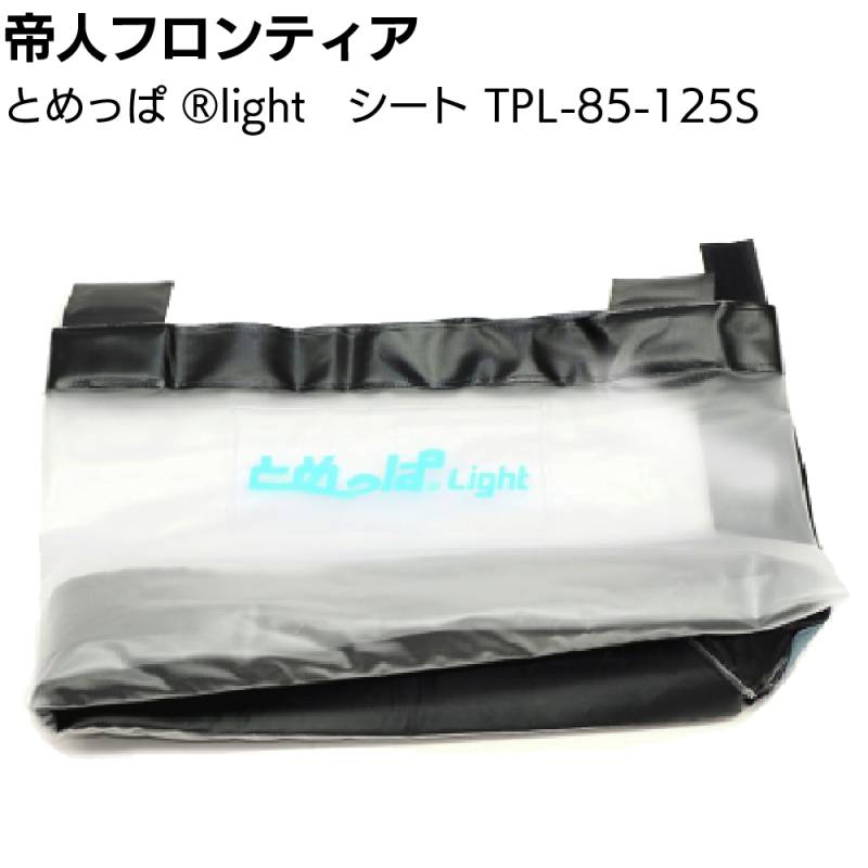帝人フロンティア 簡易型止水シート とめっぱ®Light 取替シート TPL-85-125S＜床下浸水防止  玄関につっぱるだけ 約5分で設置可能＞