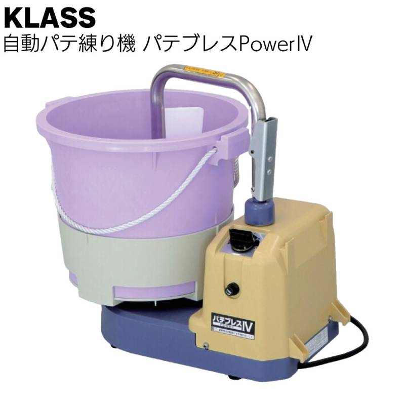 KLASS（極東産機）自動パテ練り機 パテブレスPower4＜11-3213 パテ攪拌＞