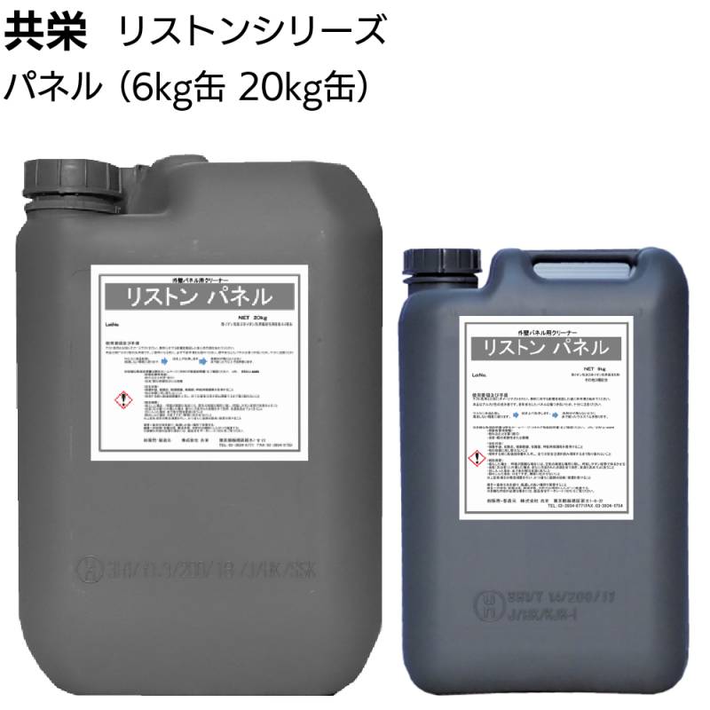 共栄 リストン パネル＜業務用 外壁洗浄剤 金属系パネル洗浄専用＞
