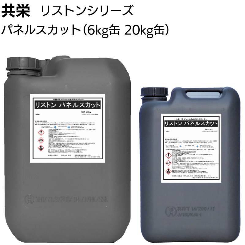 共栄 リストン パネルスカット＜業務用 コーキングの油膜汚れ落とし パネル用強力洗剤＞