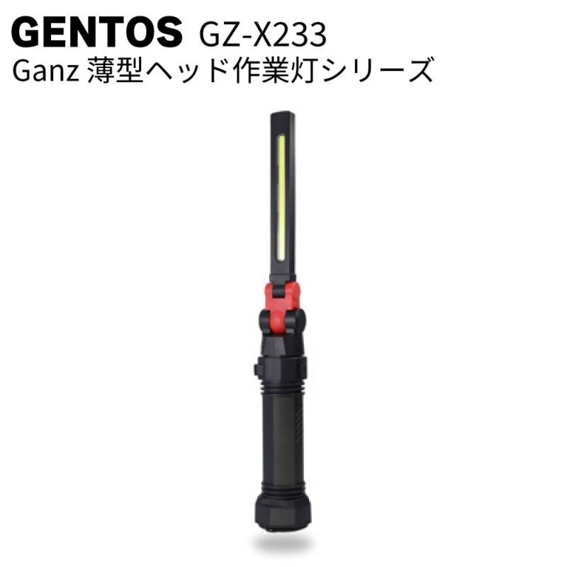 ジェントス GENTOS 充電式薄型ヘッド作業灯シリーズ Ganz GZ-X233＜暗闇でも明るい 倉庫内作業に＞
