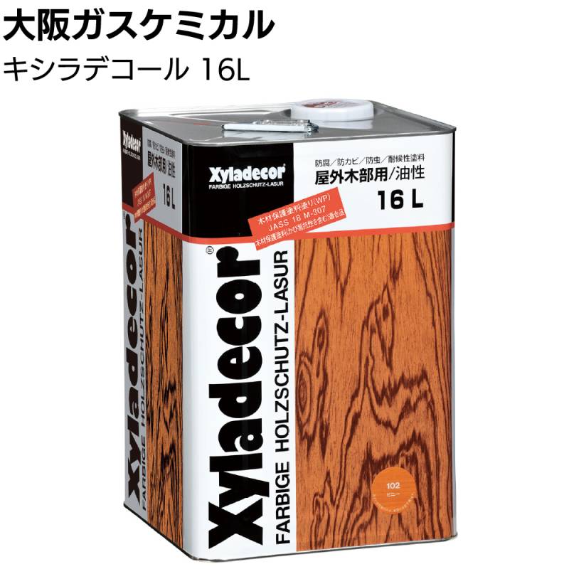大阪ガスケミカル キシラデコール 16L＜高性能木材保護塗料＞ 