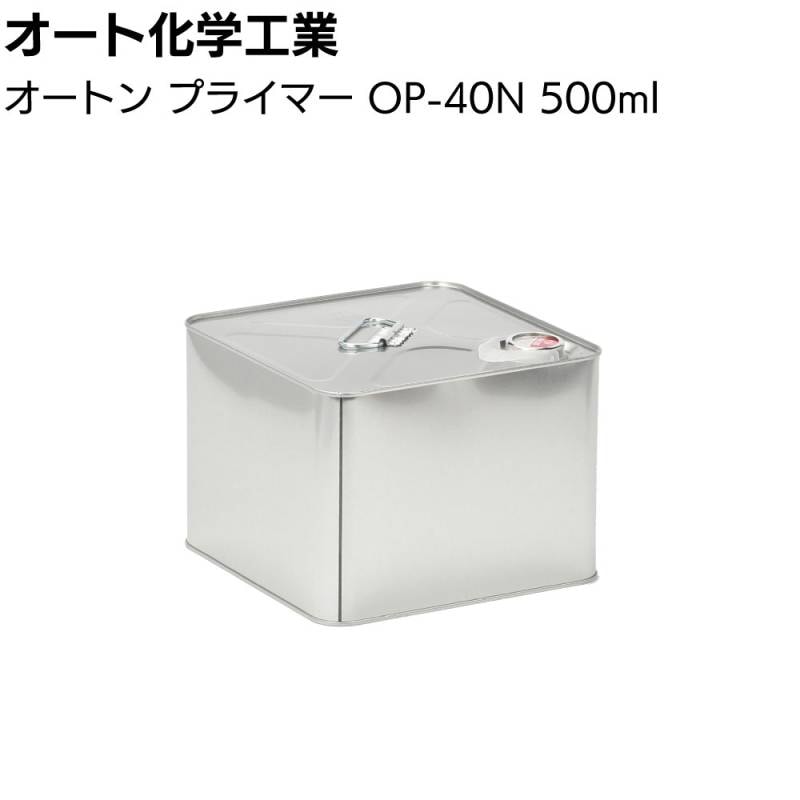 オート化学工業 オートン 高性能ウレタン系プライマー OP-40N 500ml