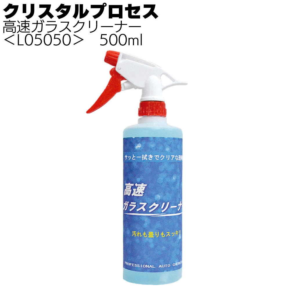 クリスタルひとしくん クリスタルガラス 足欠け確認画像 クリスタルプロセス 高速ガラスクリーナー＜拭くだけで簡単に