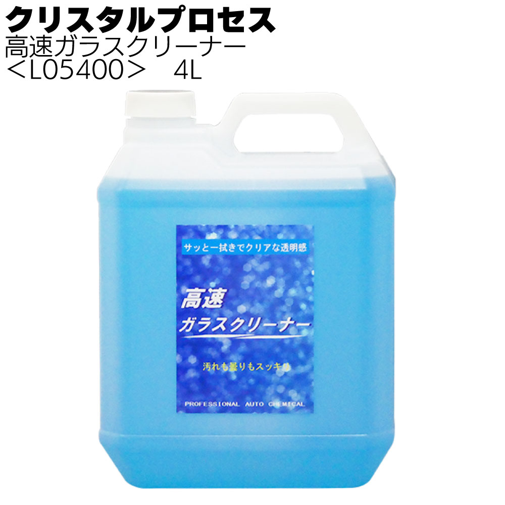 クリスタルひとしくん クリスタルガラス 足欠け確認画像 クリスタルプロセス 高速ガラスクリーナー＜拭くだけで簡単に