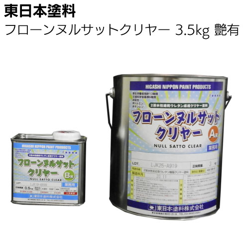 【納期2週間～4週間】東日本塗料 フローンヌルサットクリヤー 艶有 艶消 3.5ｋｇ 14ｋｇ ＜2液水性速乾ウレタンクリヤー床用塗料＞