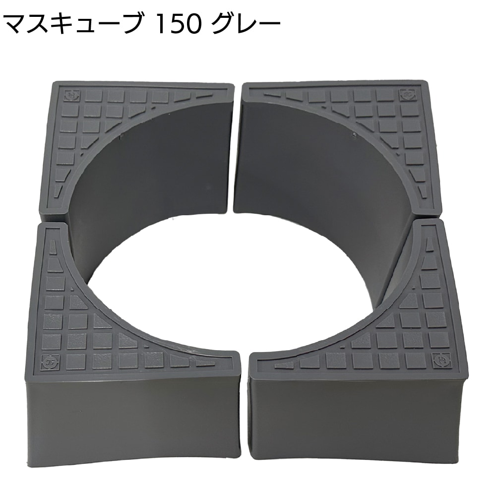 エービーシー商会 インサル マスキューブ φ150用＜桝周り専用副資材 Rカット加工が不要＞