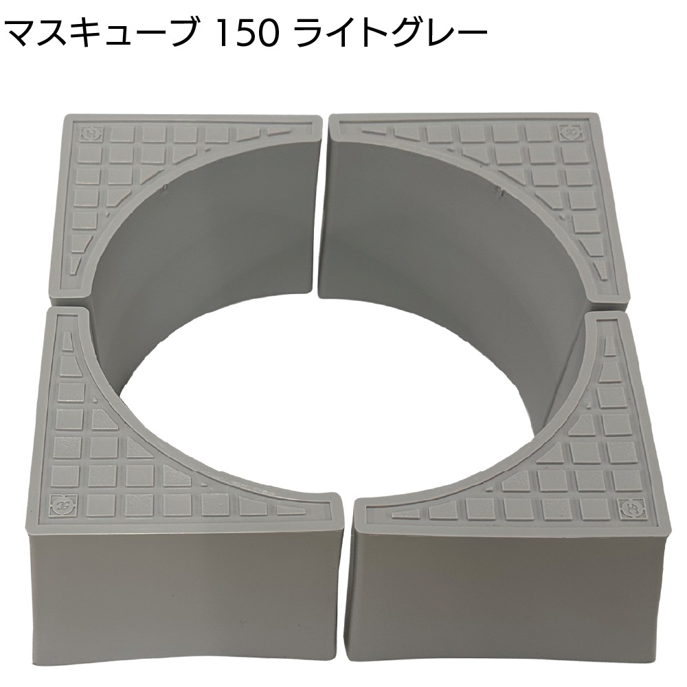 エービーシー商会 インサル マスキューブ φ150用＜桝周り専用副資材 Rカット加工が不要＞