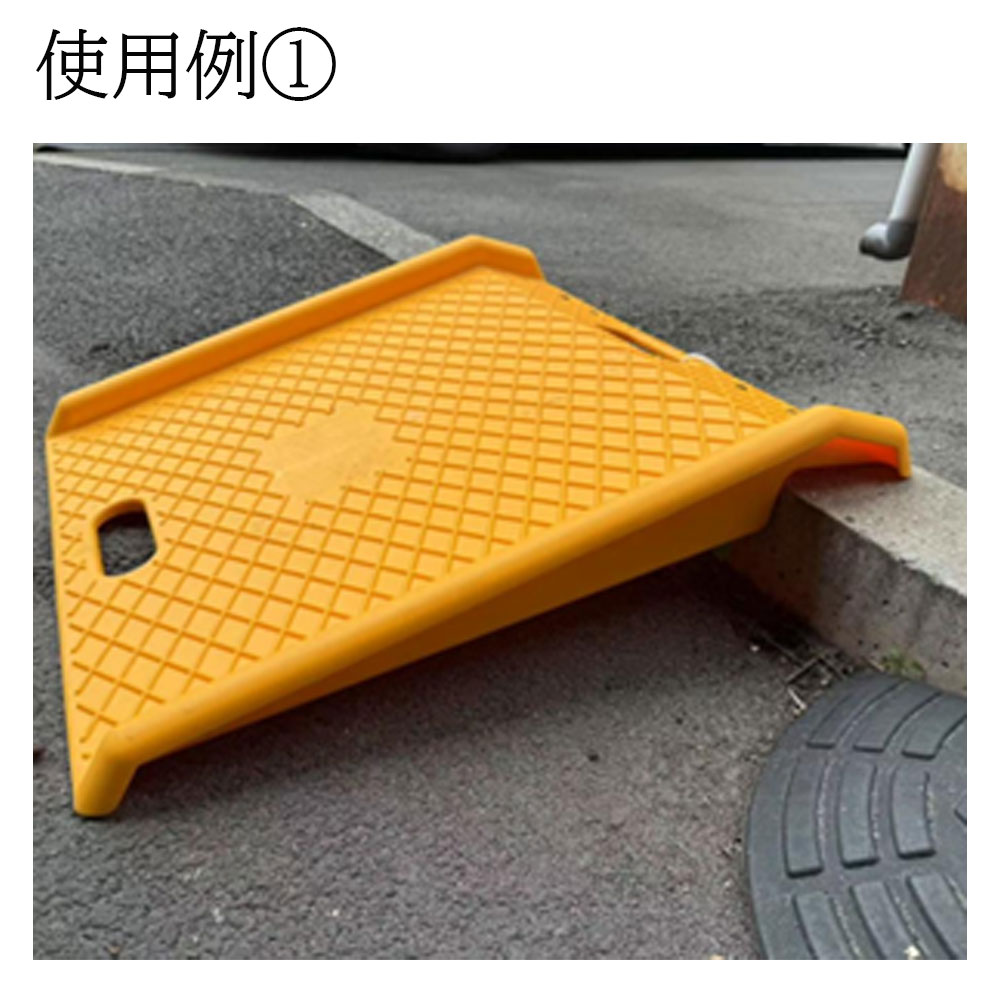 アルミス 樹脂製段差解消スロープワイド AK-DS6969 ＜簡単設置＞