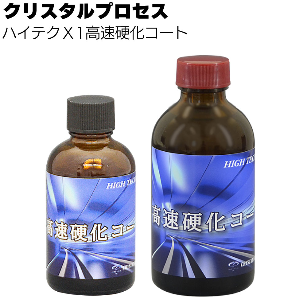 クリスタルプロセス　ハイテクX1 ダイヤモンドコート 50m ハイテクX1ダイヤモンドコート | 株式会社クリスタルプロセス