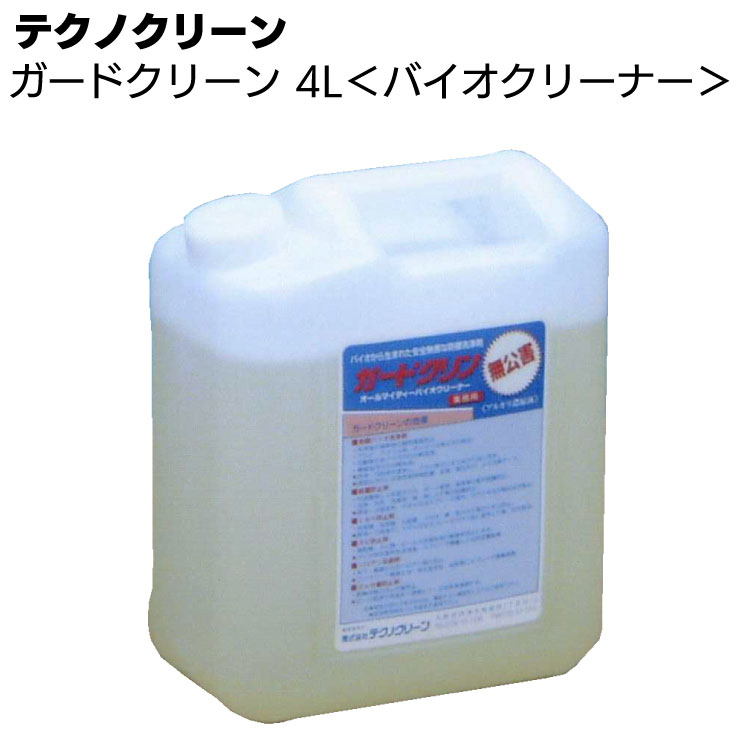 テクノクリーン ガードクリーン 4L/18L＜オールマイティバイオクリーナー 外壁洗浄＞