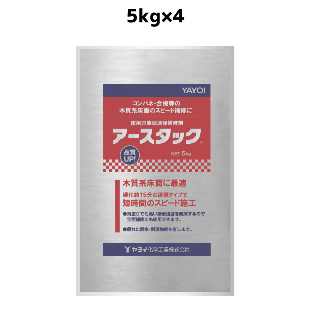 ヤヨイ化学 アースタック 1kg/5kg＜293-701 293-702 コンパネ・合板等木下地の段差補修＞