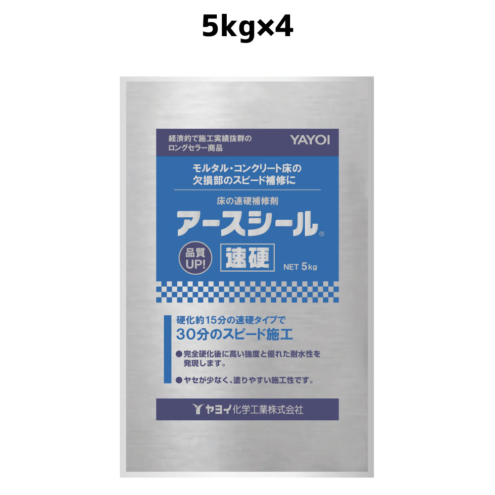 ヤヨイ化学 アースシール速硬 1kg/5kg＜293-101 293-102 モルタル・コンクリート床の欠損部補修＞