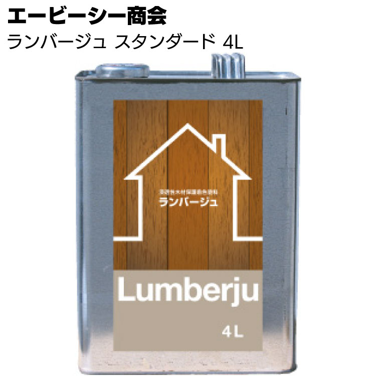 エービーシー商会 ABC ランバージュスタンダード 4L ＜屋外用アルキット樹脂系浸透型木材保護塗料＞