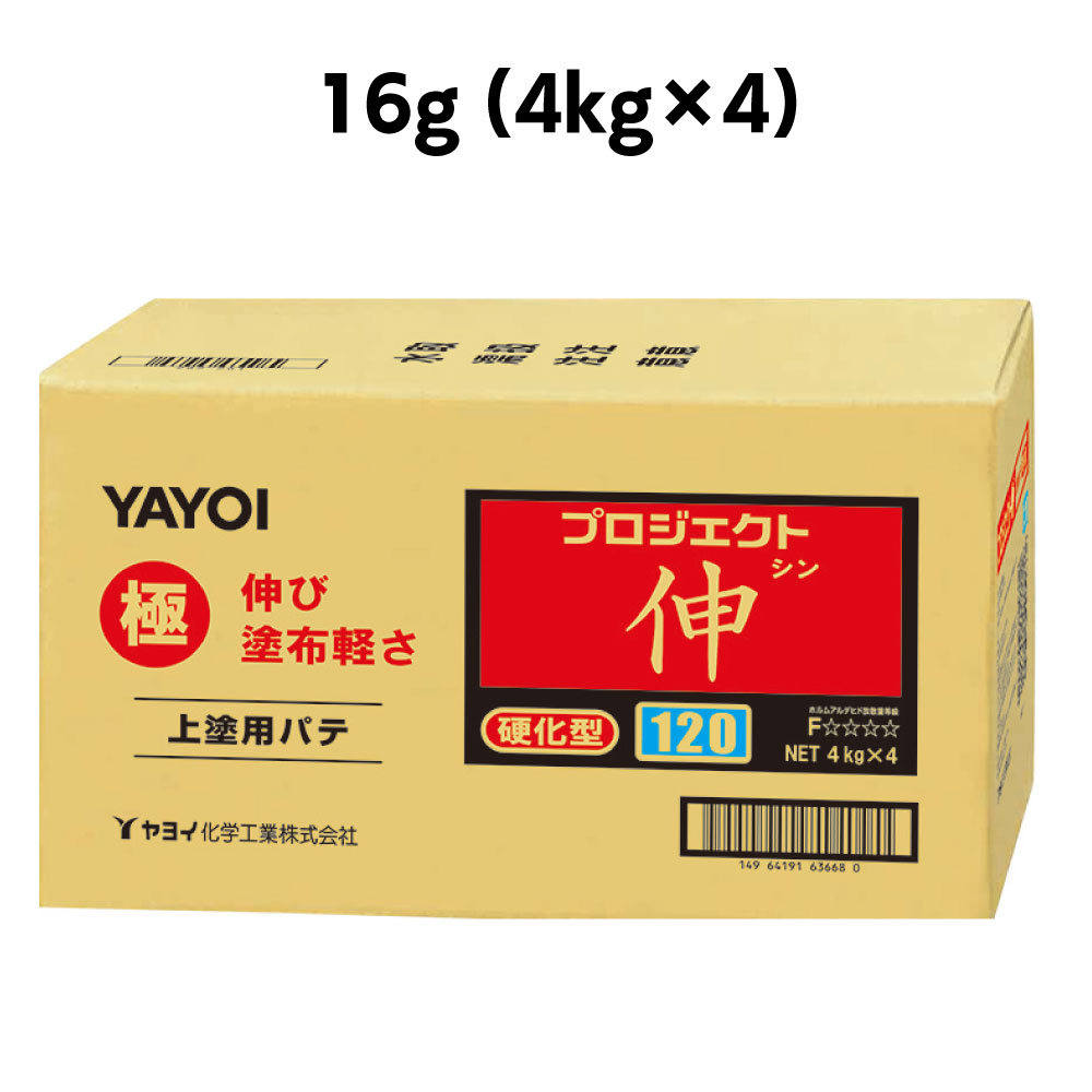 ヤヨイ化学 プロジェクト伸 上塗用パテ 4kg×4/8kg＜反応硬化型 塗布厚調整が容易 262-261 262-361＞