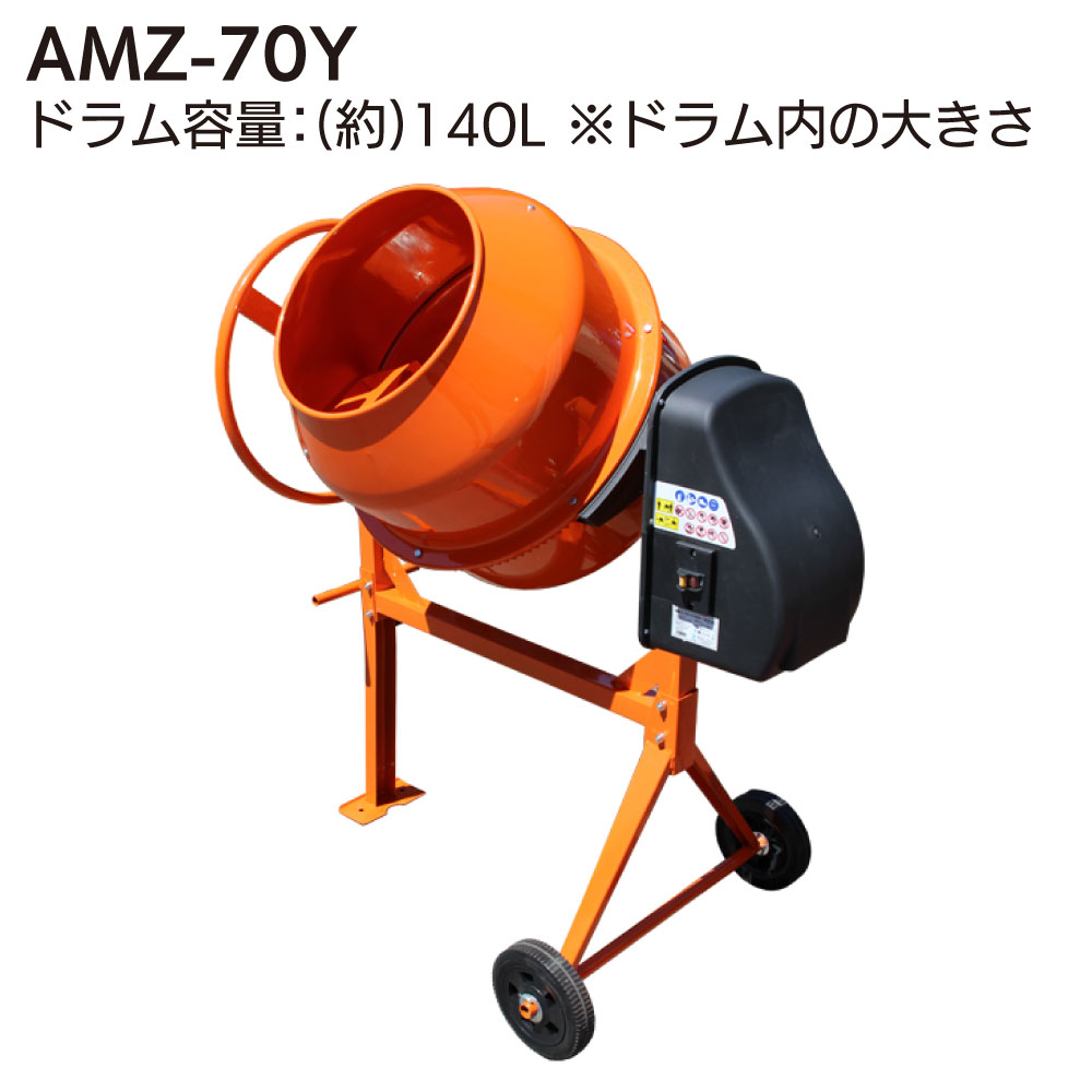 アルミス 電動コンクリートミキサー まぜ太郎