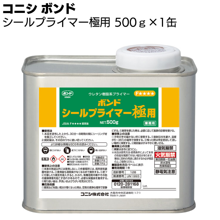 コニシ ボンド シールプライマー極用 500ml＜土木用シール極用