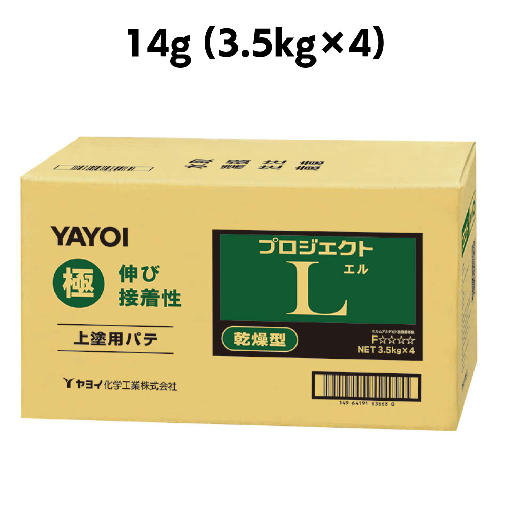 ヤヨイ化学 プロジェクトL 上塗用パテ 3.5kg×4/7kg＜乾燥硬化型 薄付けに特化 262-451 262-551＞