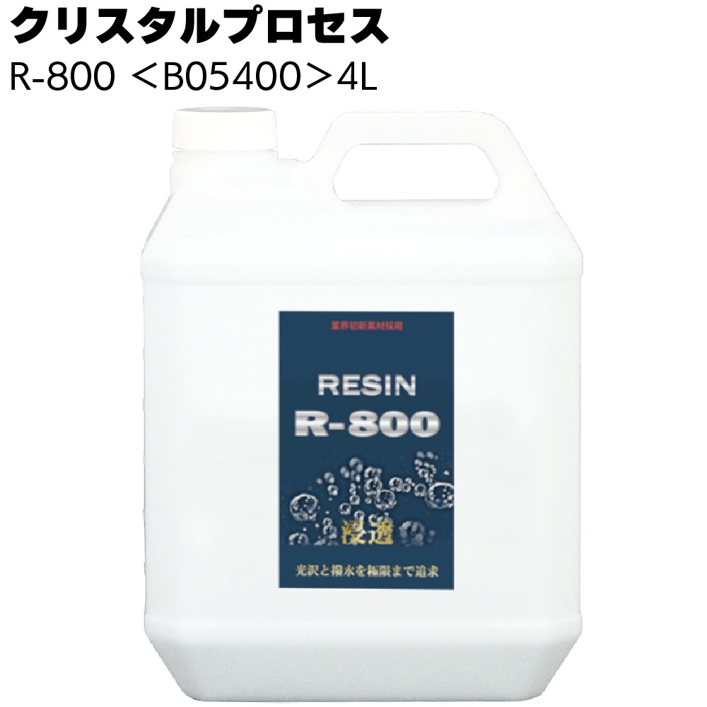 クリスタルプロセス R-800 ＜B05000 B05030 B05050 B05400 光沢 超撥