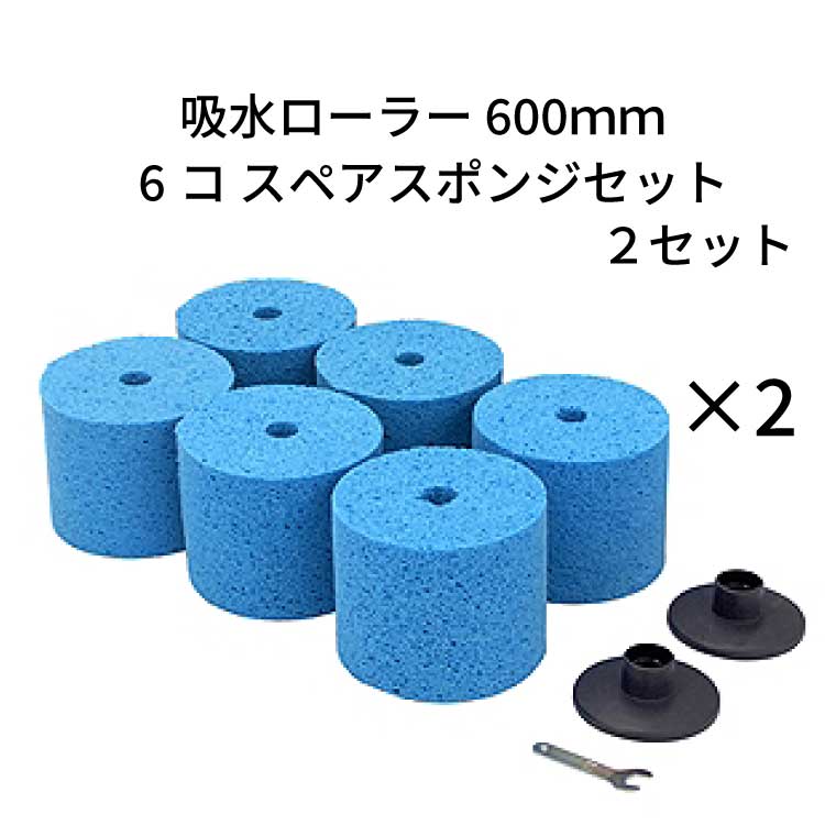 テラモト （エバース） 吸水ローラー スペアスポンジセット ＜大雨対策・吸水対策＞