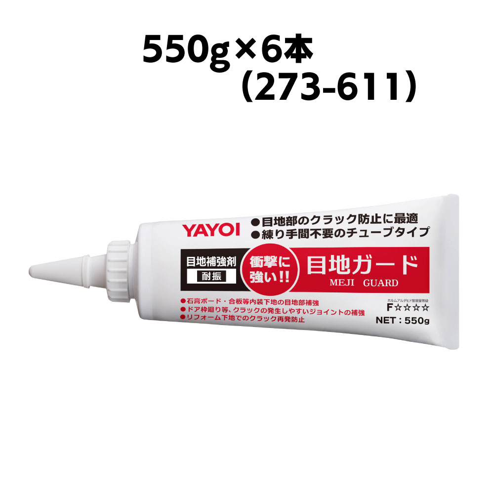 ヤヨイ化学 目地ガード＜目地部補強剤 クラック防止＞