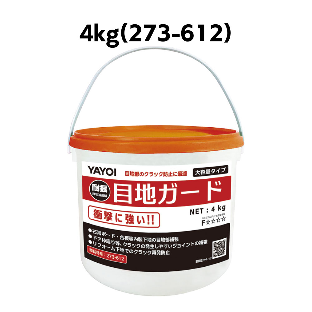 ヤヨイ化学 目地ガード＜目地部補強剤 クラック防止＞