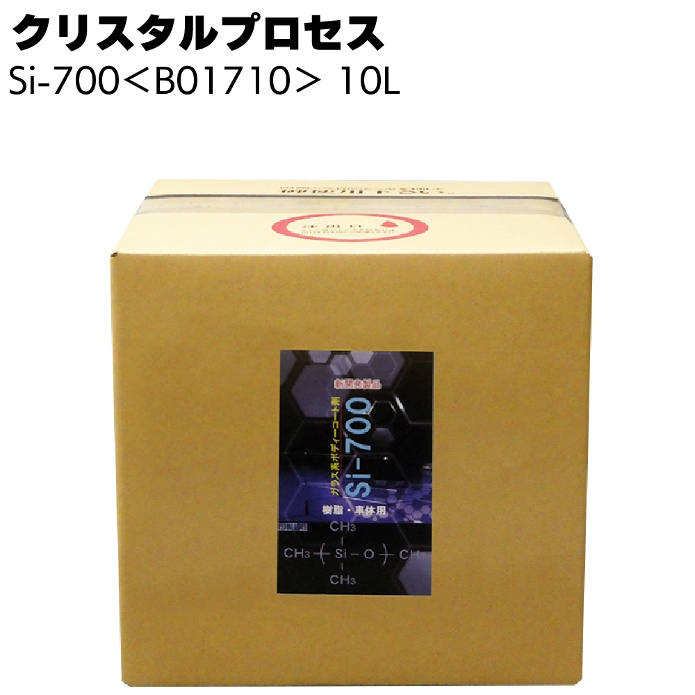 クリスタルプロセス Si-700 ＜B01000 B01030 B01050 B01400 B01710 ガラス系コーティング 超スベリ性＞