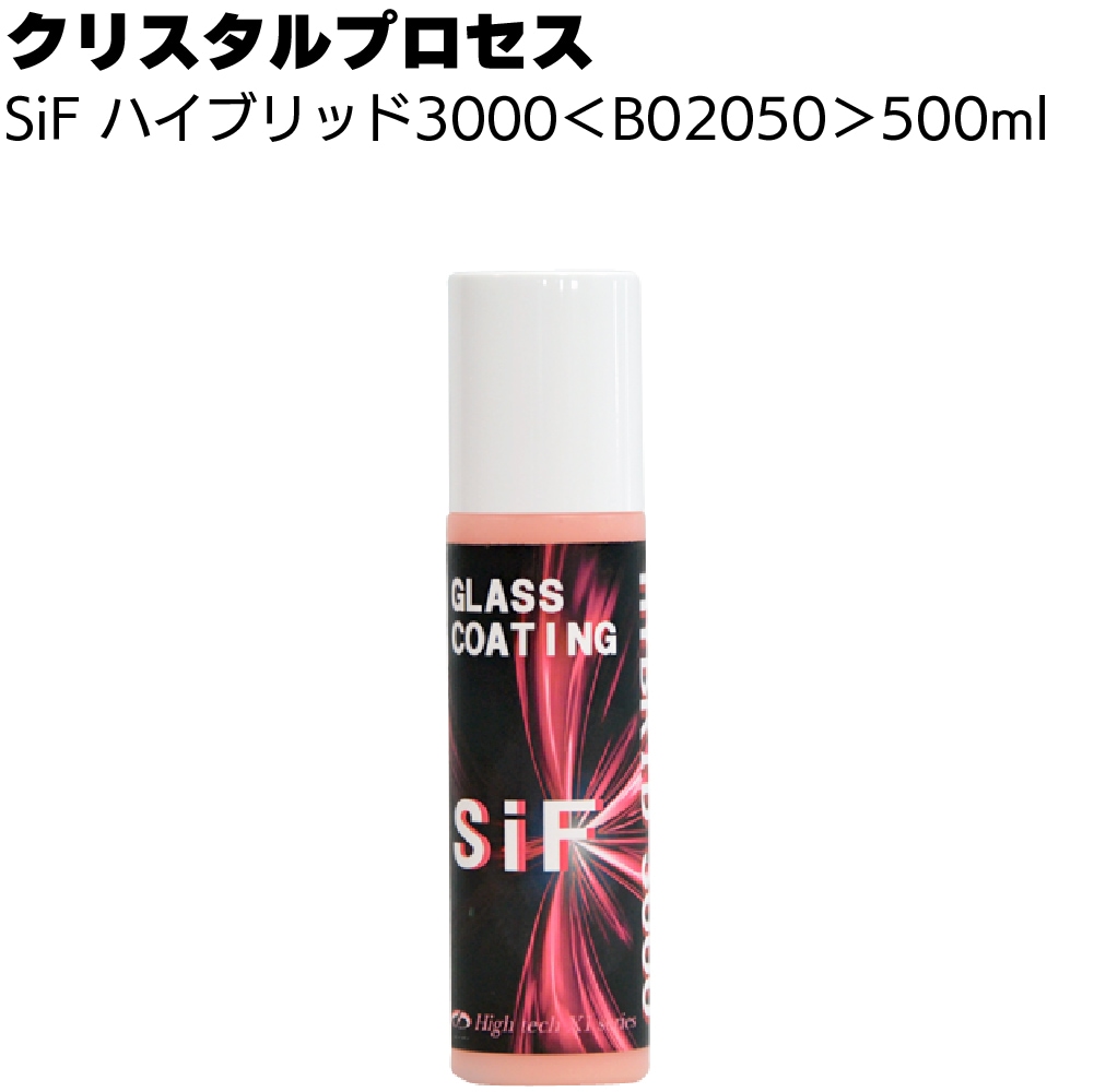 アスフォ-クリスタル使用 クリスタルプロセス SiF ハイブリッド3000 ＜B02000 B02020