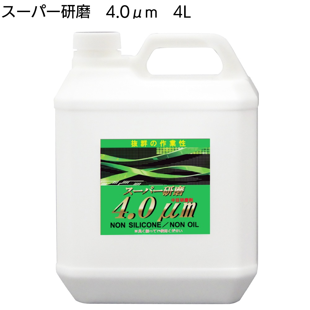 クリスタルプロセス スーパー研磨 ＜ 0.3μm 0.8μm 2.0μm 4.0μm 10μm 15μm 最終仕上極細目研磨剤＞