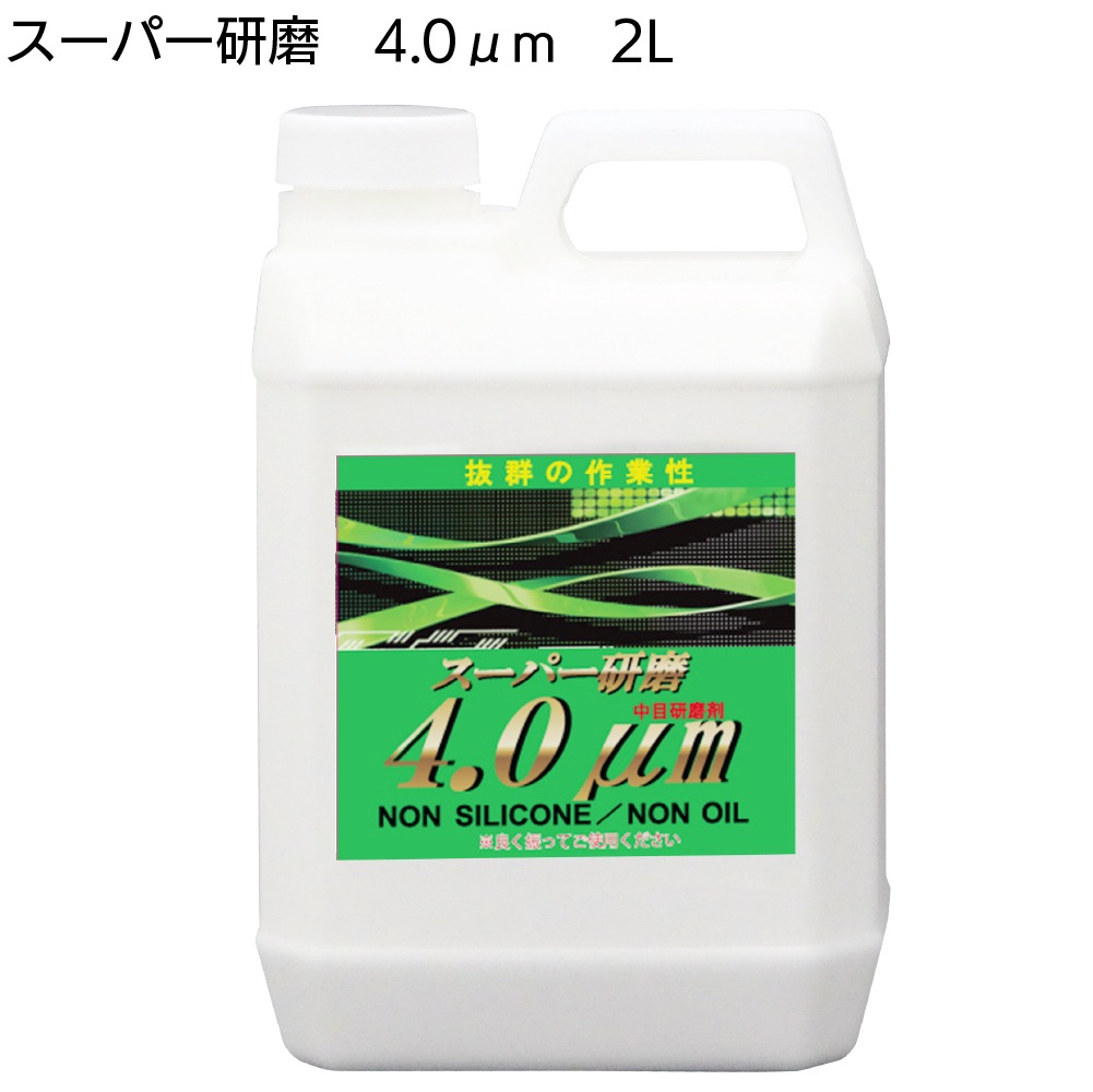 クリスタルプロセス スーパー研磨 ＜ 0.3μm 0.8μm 2.0μm 4.0μm 10μm 15μm 最終仕上極細目研磨剤＞