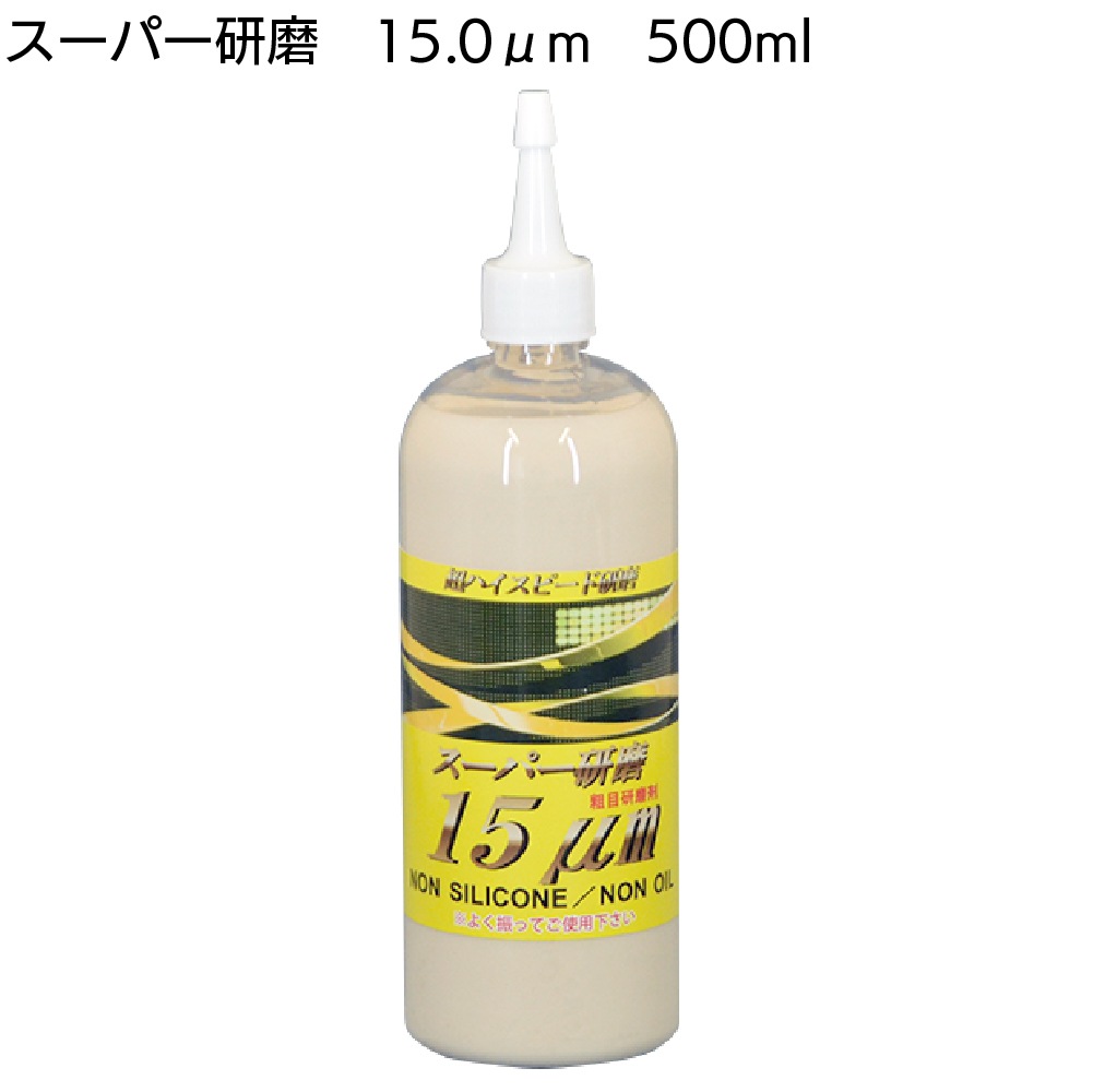 クリスタルプロセス スーパー研磨 ＜ 0.3μm 0.8μm 2.0μm 4.0μm 10μm 15μm 最終仕上極細目研磨剤＞