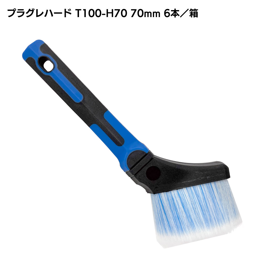 大塚刷毛製造 プロ用樹脂刷毛 プラグレ シリーズ T100 ＜溶剤系塗料・ダメ込み用刷毛＞