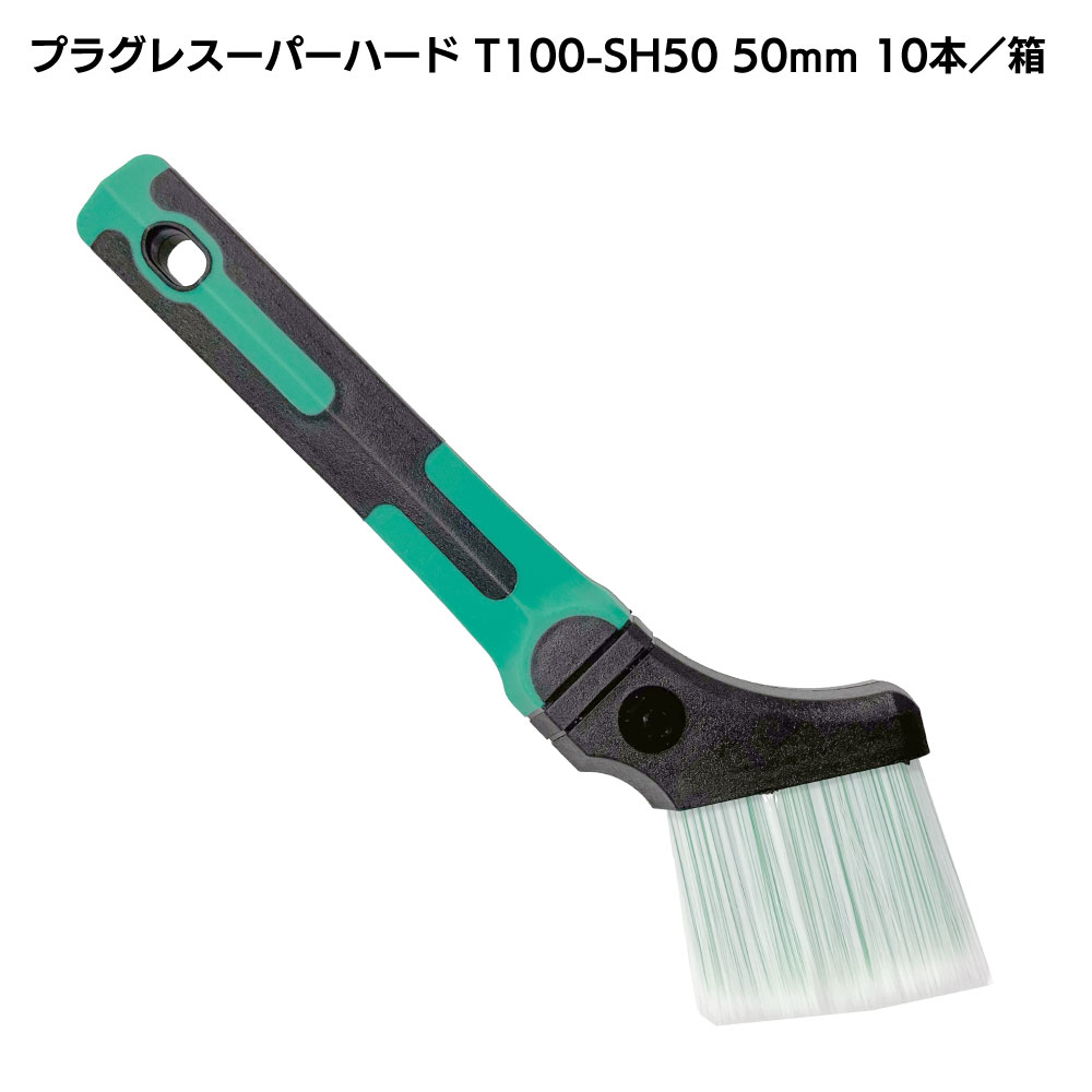大塚刷毛製造 プロ用樹脂刷毛 プラグレ シリーズ T100 ＜溶剤系塗料・ダメ込み用刷毛＞
