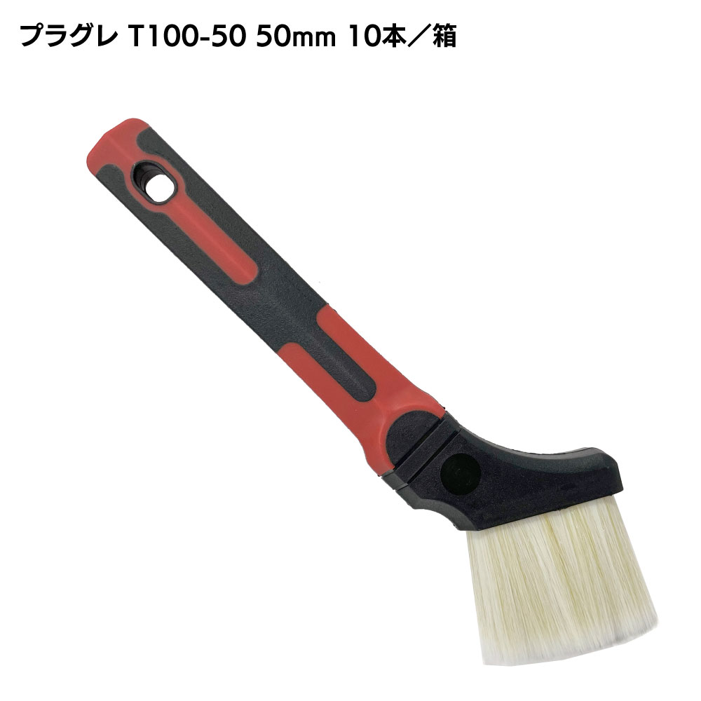 大塚刷毛製造 プロ用樹脂刷毛 プラグレ シリーズ T100 ＜溶剤系塗料・ダメ込み用刷毛＞