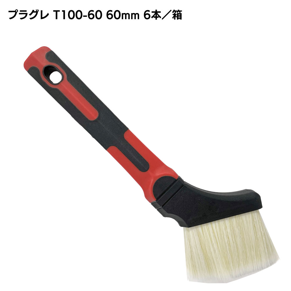 大塚刷毛製造 プロ用樹脂刷毛 プラグレ シリーズ T100 ＜溶剤系塗料・ダメ込み用刷毛＞