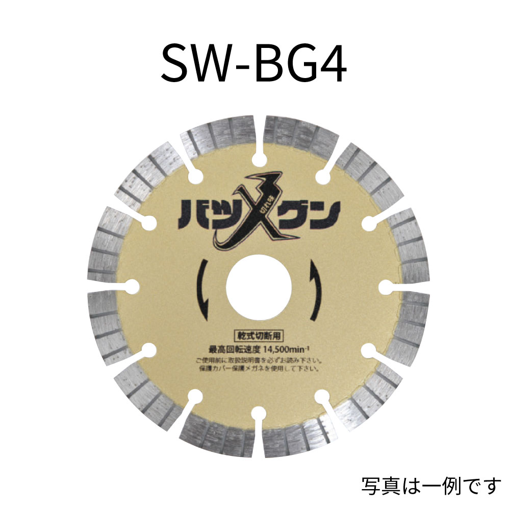 三京ダイヤモンド 切れ味バツグン＜鉄筋入りコンクリート切断用＞
