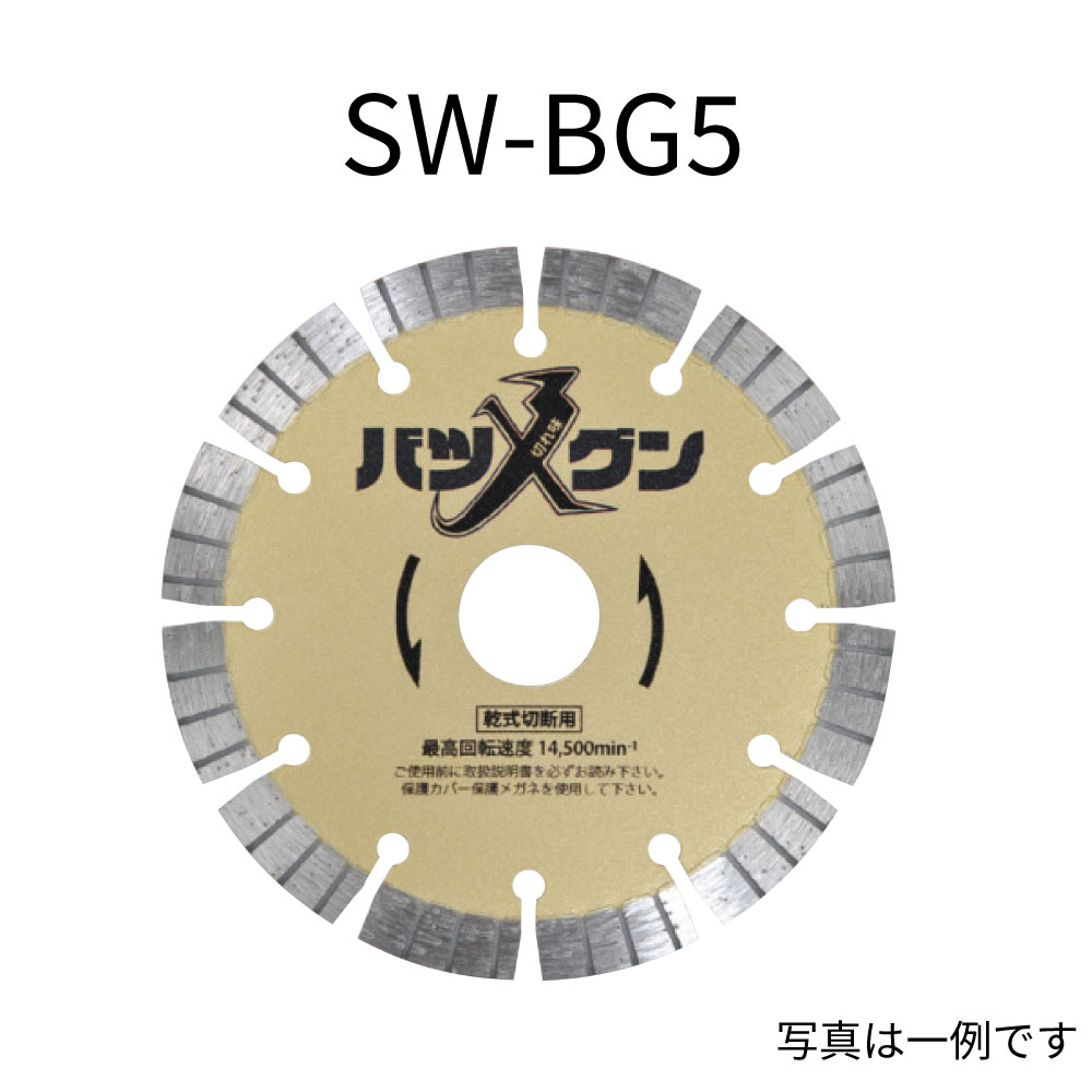 三京ダイヤモンド 切れ味バツグン＜鉄筋入りコンクリート切断用＞