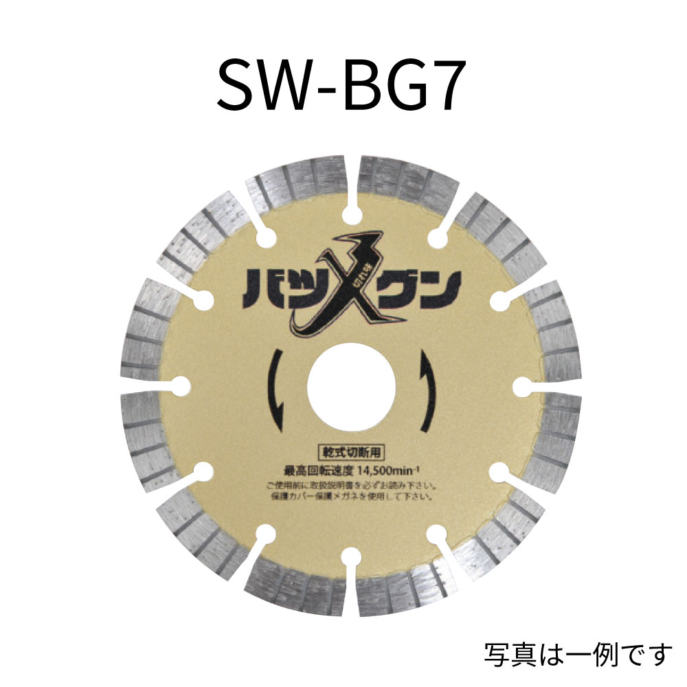 三京ダイヤモンド 切れ味バツグン＜鉄筋入りコンクリート切断用＞
