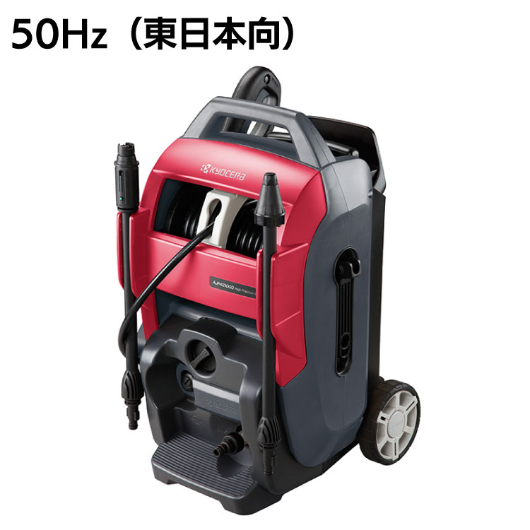 京セラ 高圧洗浄機 AJP4210GQ ＜667452A(50HZ)・667453A(60HZ)・業務用