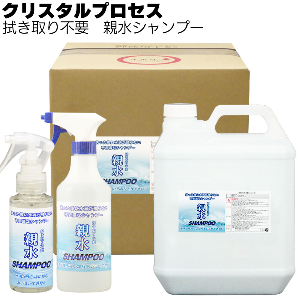 クリスタルプロセス 拭き取り不要 親水シャンプー＜カーシャンプー＞