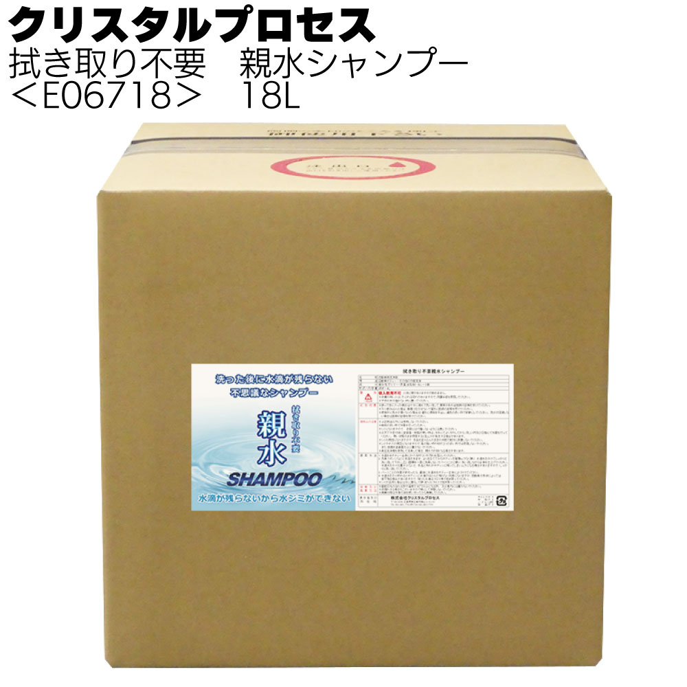 クリスタルプロセス 拭き取り不要 親水シャンプー＜カーシャンプー＞