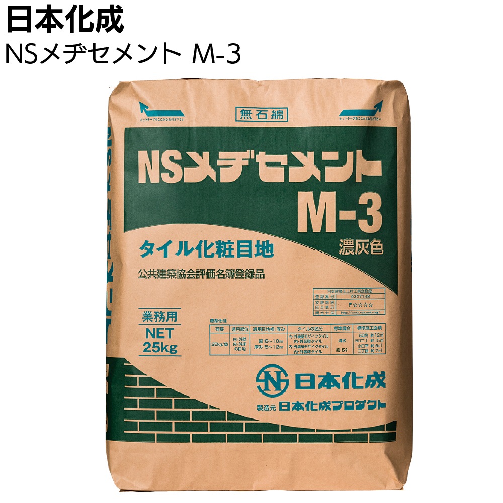 日本化成 NSメヂセメント ＜M-2 灰 M-3 濃灰 M-4 黒 M-304 タイル化粧目地材＞◯