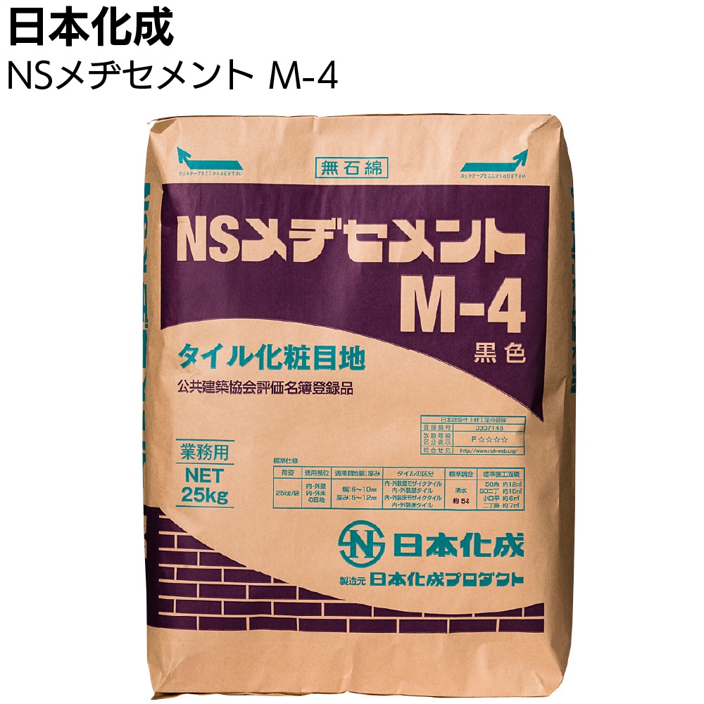 日本化成 NSメヂセメント ＜M-2 灰 M-3 濃灰 M-4 黒 M-304 タイル化粧目地材＞◯