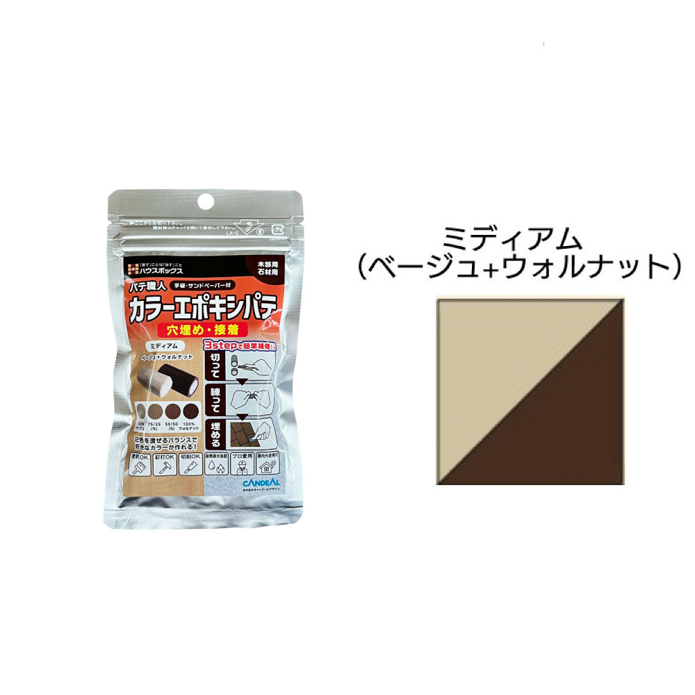 キャンディルデザイン カラーエポキシパテ パテ職人＜穴埋め 接着・高硬度・高密着な補修用パテ＞