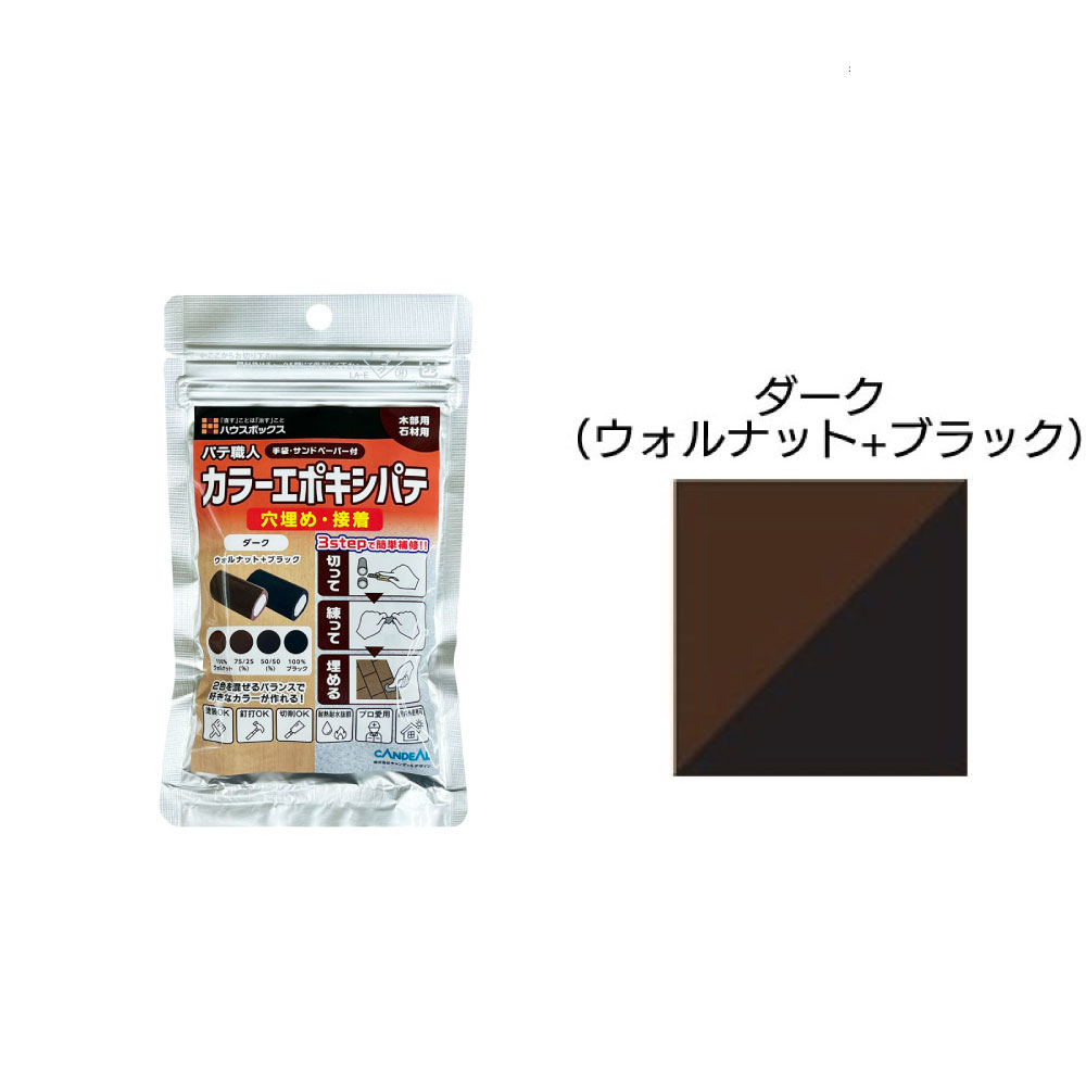 キャンディルデザイン カラーエポキシパテ パテ職人＜穴埋め 接着・高硬度・高密着な補修用パテ＞