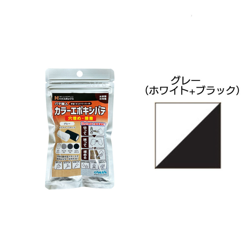 キャンディルデザイン カラーエポキシパテ パテ職人＜穴埋め 接着・高硬度・高密着な補修用パテ＞