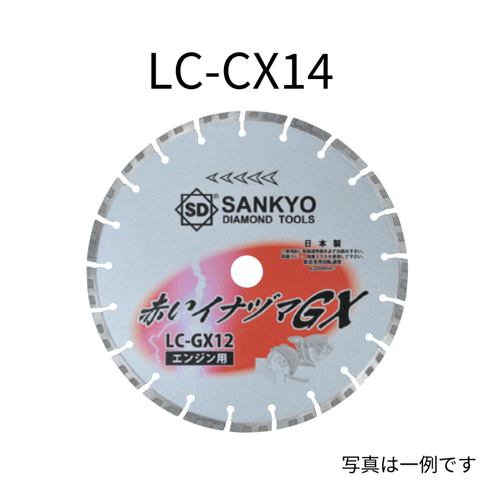 三京ダイヤモンド 赤いイナヅマ GX＜コンクリート切断（エンジン用）＞