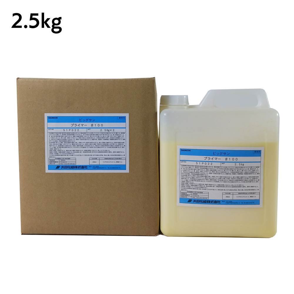 大日化成 ビッグサン プライマー #100 10kg・2.5kg＜ビッグサン用プライマー 水性屋上防水材 ポリマーセメント防水 プロ用＞ 